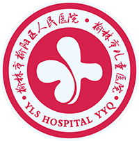 榆林市兒童醫(yī)院榆陽(yáng)區(qū)人民醫(yī)院